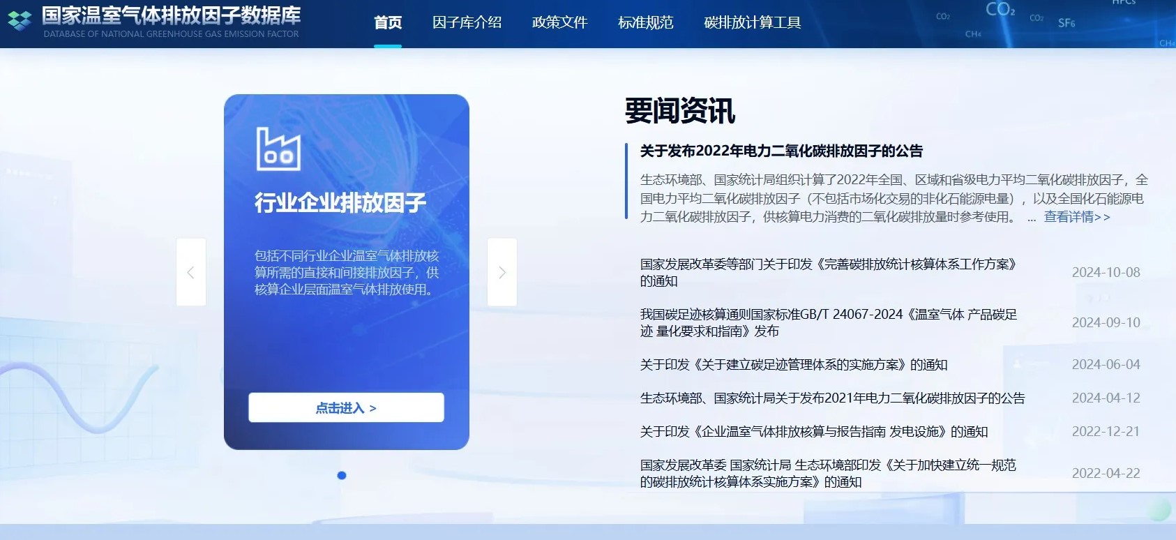本识分享 | 国家温室气体排放因子数据库（第一版）正式上线