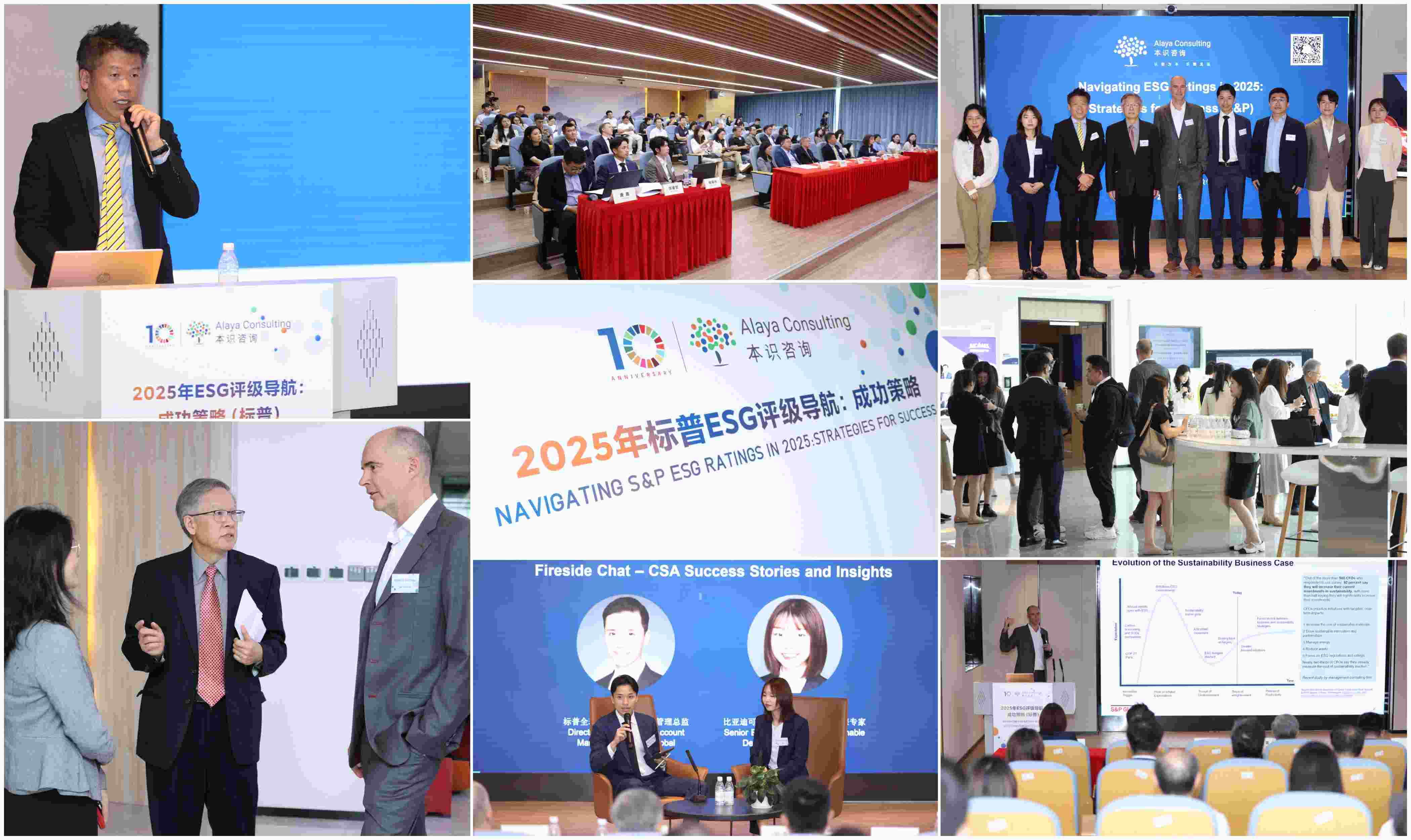 2025年标普ESG评级导航：成功策略——5.14研讨会精彩回顾